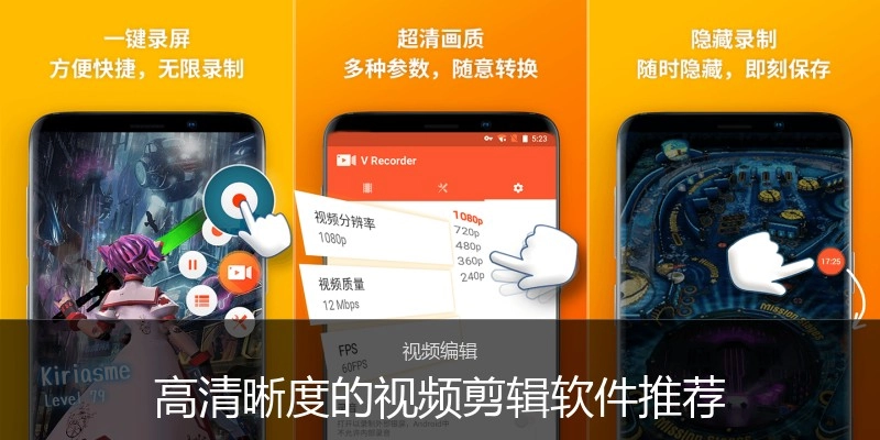 高清晰度的视频剪辑软件推荐