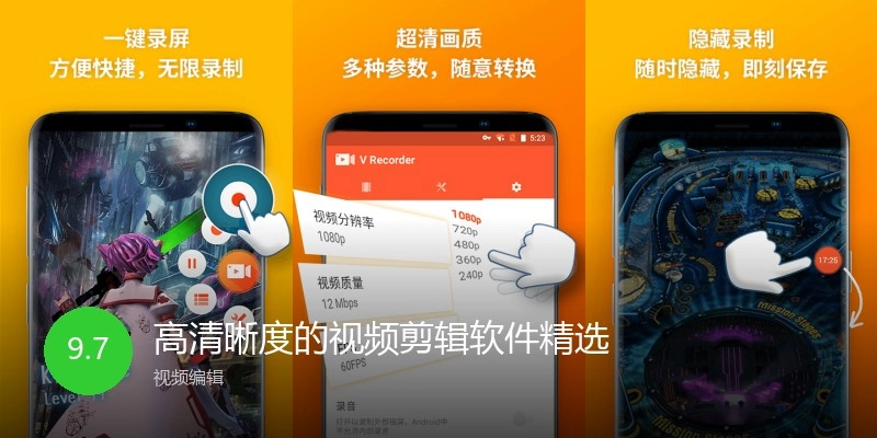 高清晰度的视频剪辑软件精选