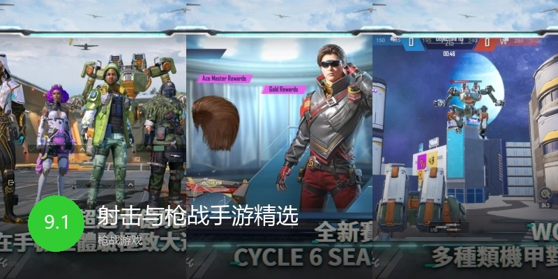 射击与枪战手游精选