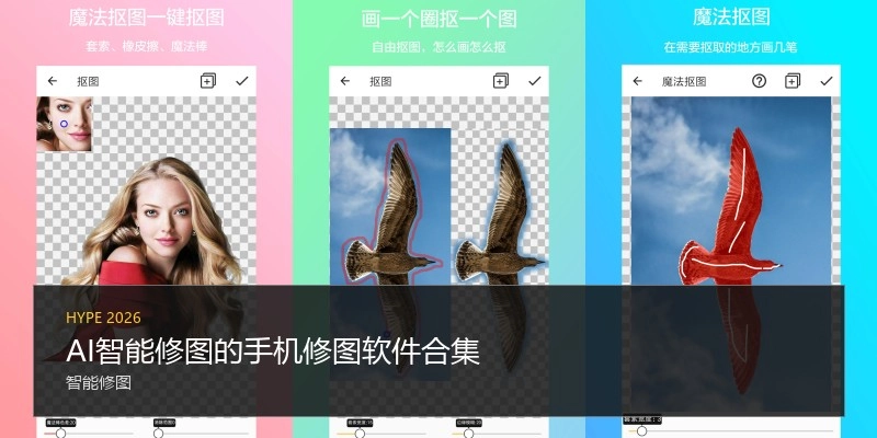AI智能修图的手机修图软件合集