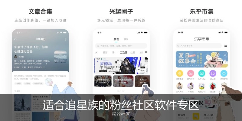 适合追星族的粉丝社区软件专区
