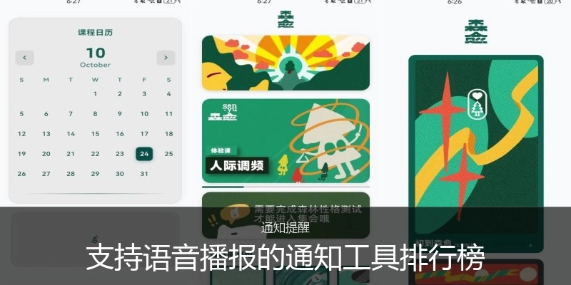 支持语音播报的通知工具排行榜