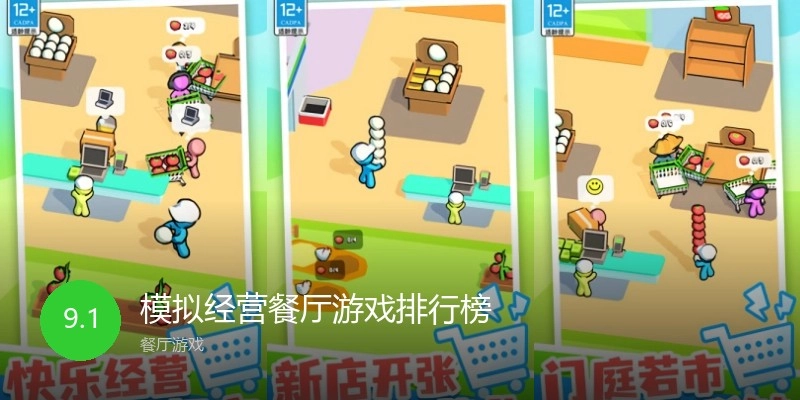 模拟经营餐厅游戏排行榜