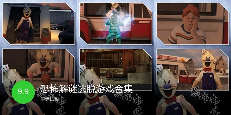 恐怖解谜逃脱游戏合集