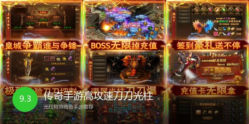 传奇手游高攻速刀刀光柱