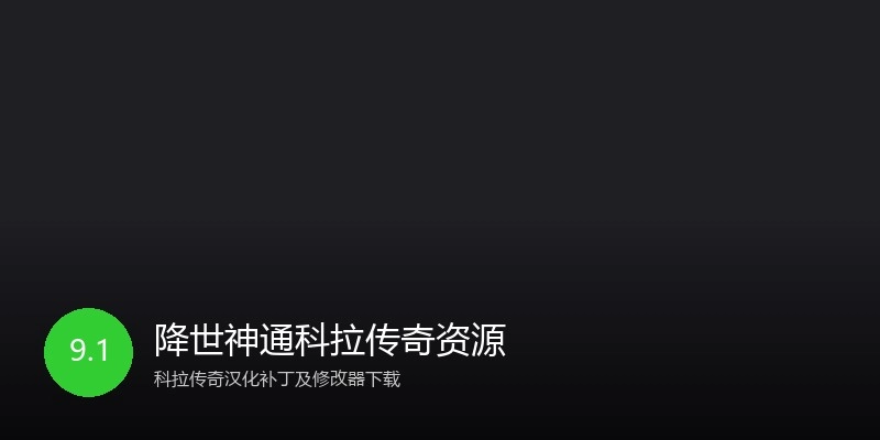 降世神通科拉传奇资源