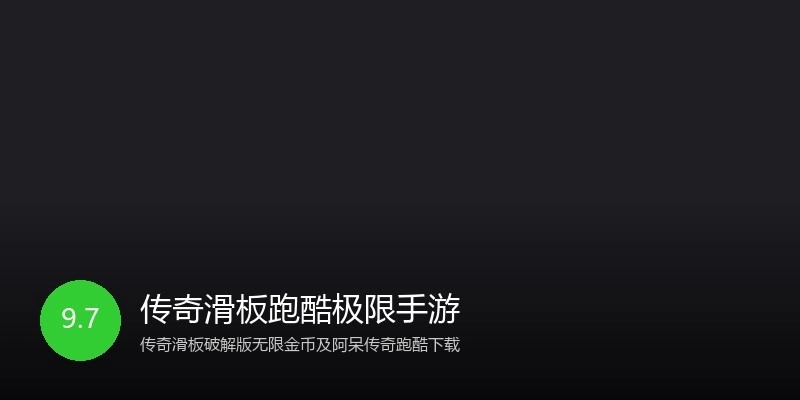 传奇滑板跑酷极限手游