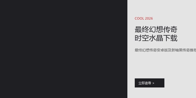 最终幻想传奇时空水晶下载