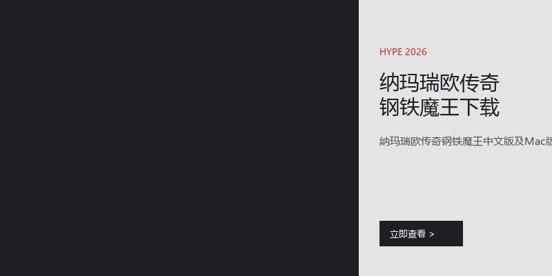 纳玛瑞欧传奇钢铁魔王下载