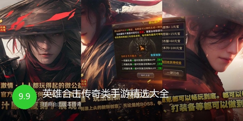 英雄合击传奇类手游精选大全