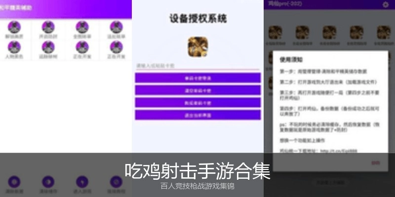 吃鸡射击手游合集