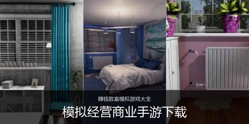 模拟经营商业手游下载