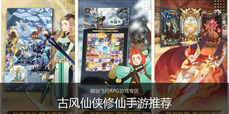 古风仙侠修仙手游推荐