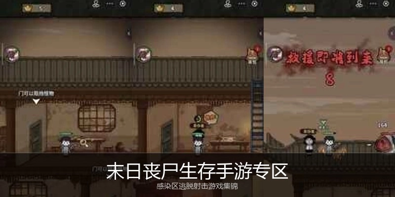 末日丧尸生存手游专区