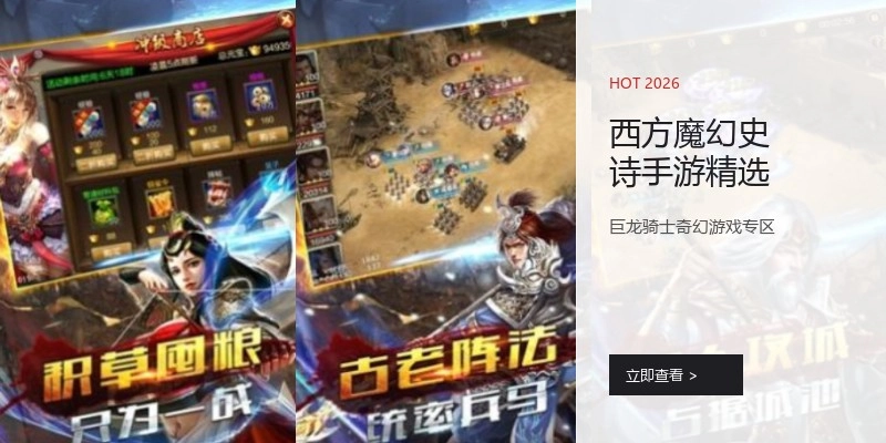 西方魔幻史诗手游精选