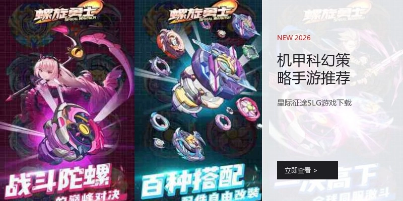 机甲科幻策略手游推荐