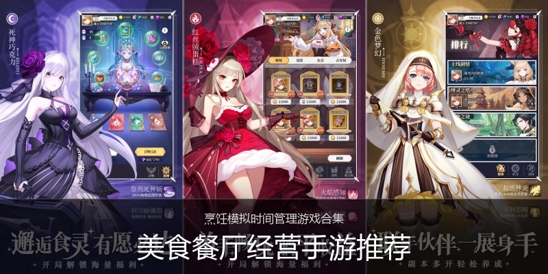 美食餐厅经营手游推荐