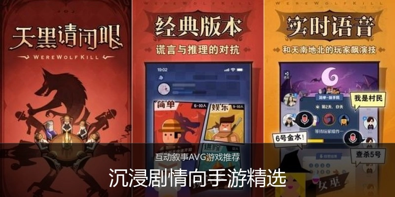 沉浸剧情向手游精选