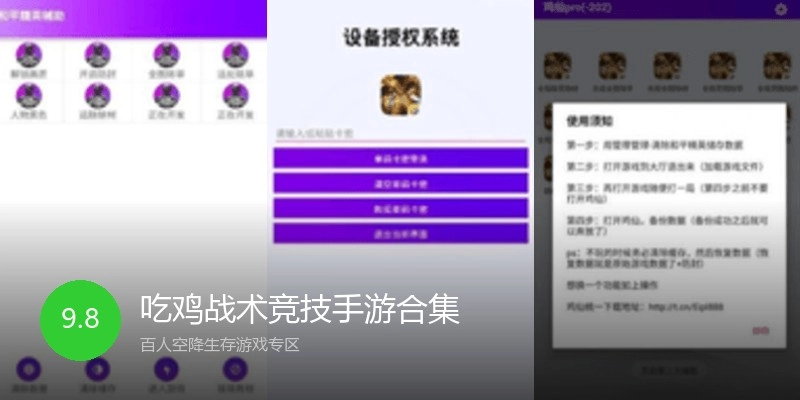 吃鸡战术竞技手游合集