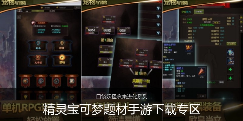 精灵宝可梦题材手游下载专区