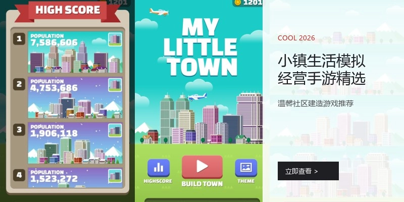 小镇生活模拟经营手游精选