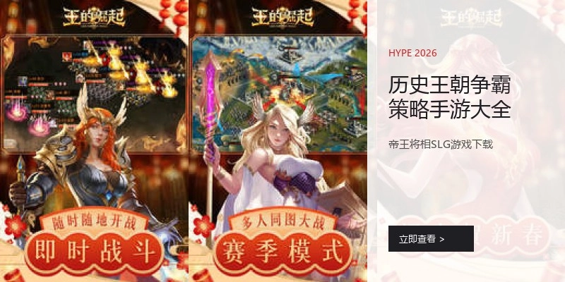 历史王朝争霸策略手游大全