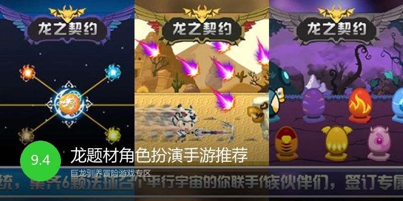 龙题材角色扮演手游推荐