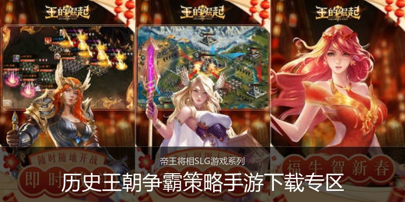 历史王朝争霸策略手游下载专区