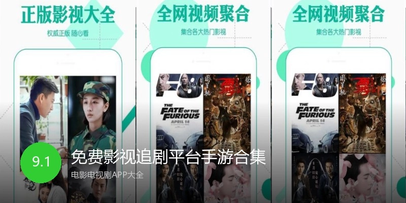 免费影视追剧平台手游合集
