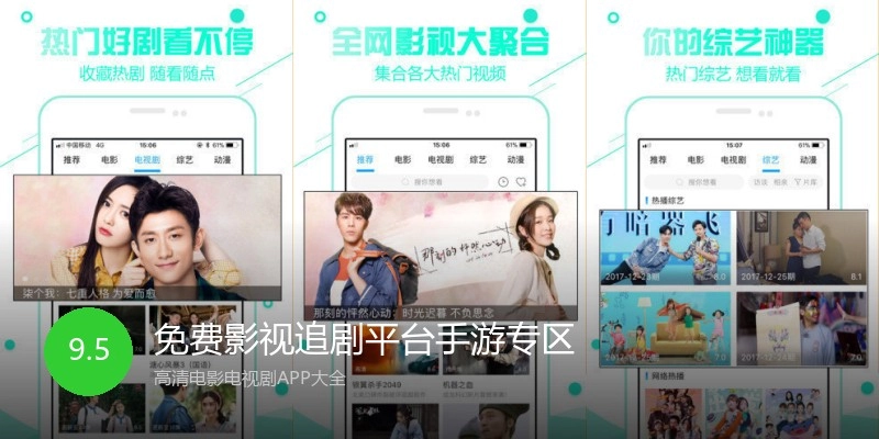 免费影视追剧平台手游专区