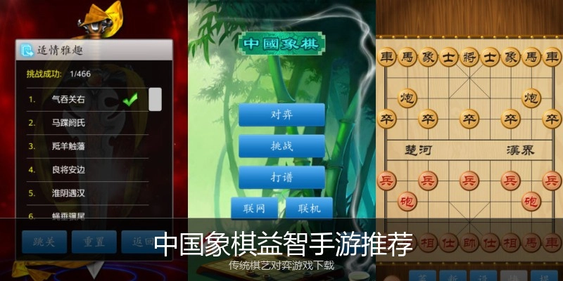 中国象棋益智手游推荐