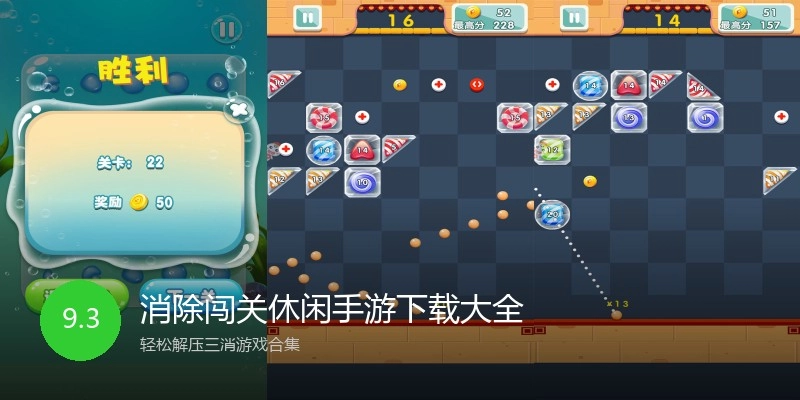 消除闯关休闲手游下载大全
