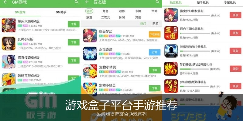 游戏盒子平台手游推荐