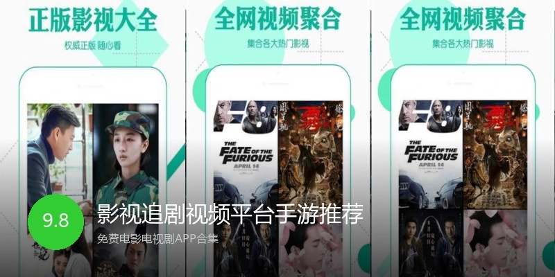 影视追剧视频平台手游推荐