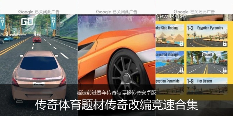 传奇体育题材传奇改编竞速合集