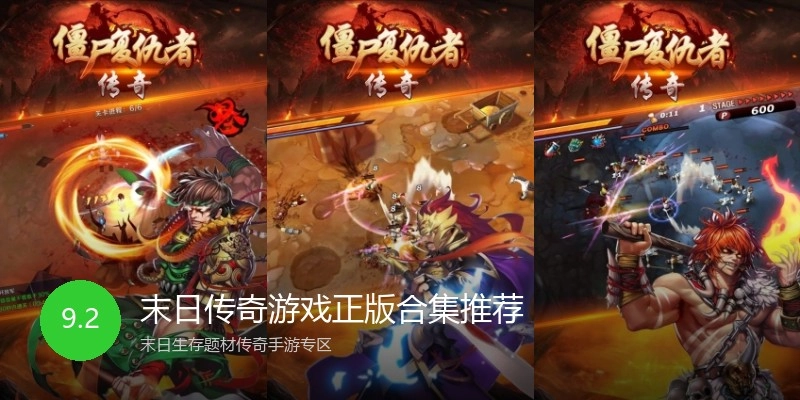末日传奇游戏正版合集推荐