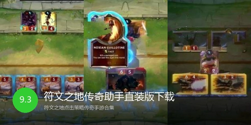 符文之地传奇助手直装版下载