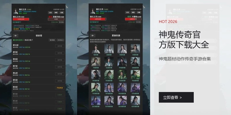 神鬼传奇官方版下载大全