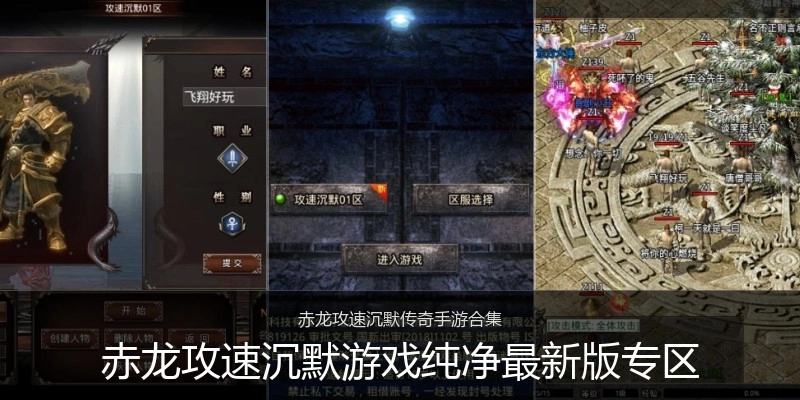 赤龙攻速沉默游戏纯净最新版专区