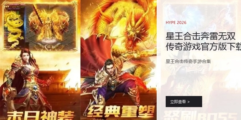 星王合击奔雷无双传奇游戏官方版下载