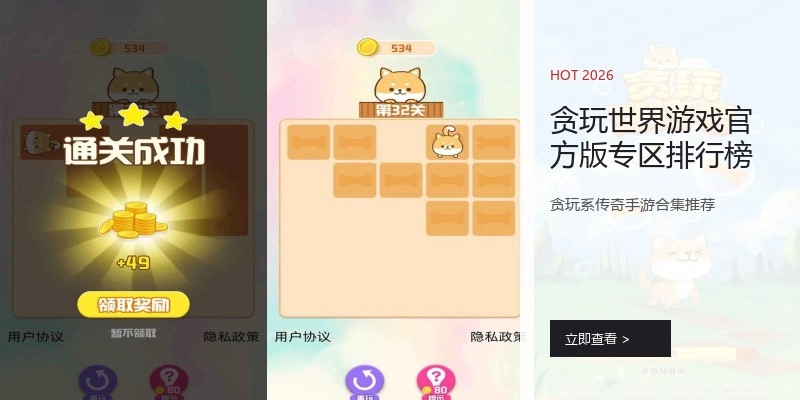 贪玩世界游戏官方版专区排行榜