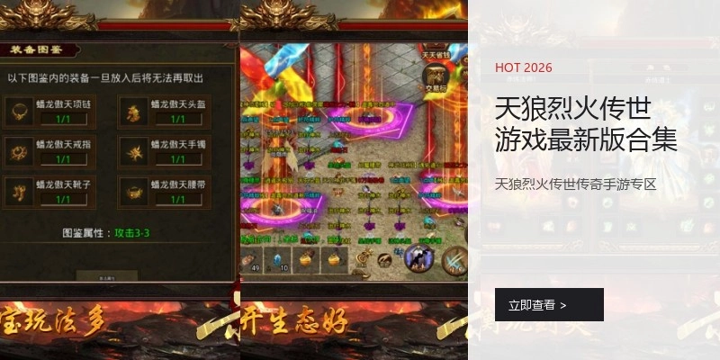 天狼烈火传世游戏最新版合集