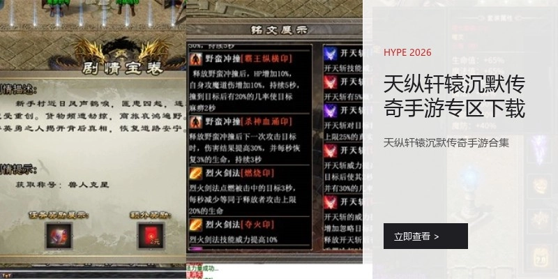 天纵轩辕沉默传奇手游专区下载