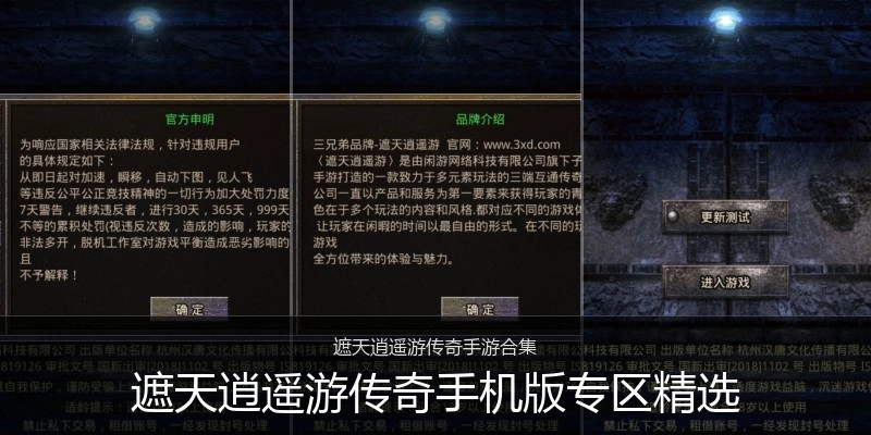 遮天逍遥游传奇手机版专区精选