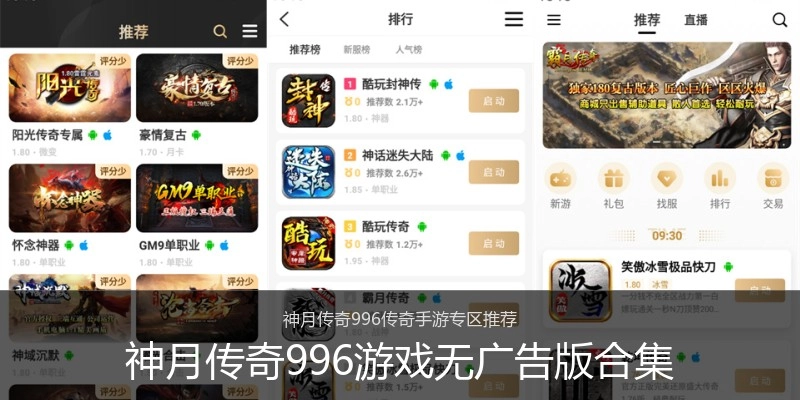 神月传奇996游戏无广告版合集