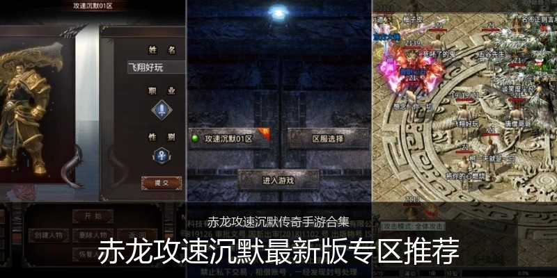 赤龙攻速沉默最新版专区推荐