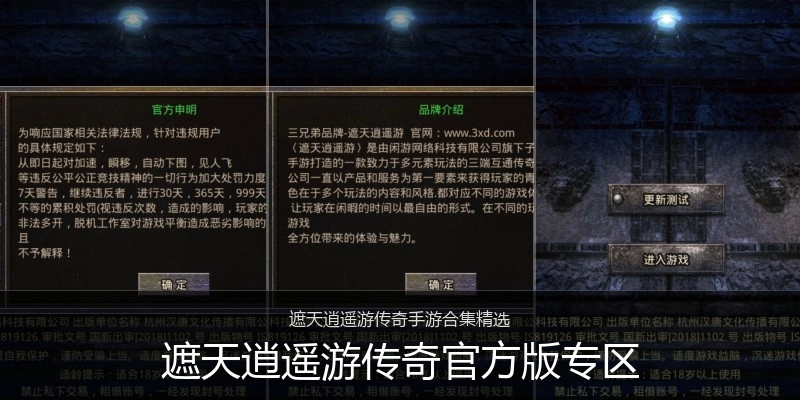 遮天逍遥游传奇官方版专区