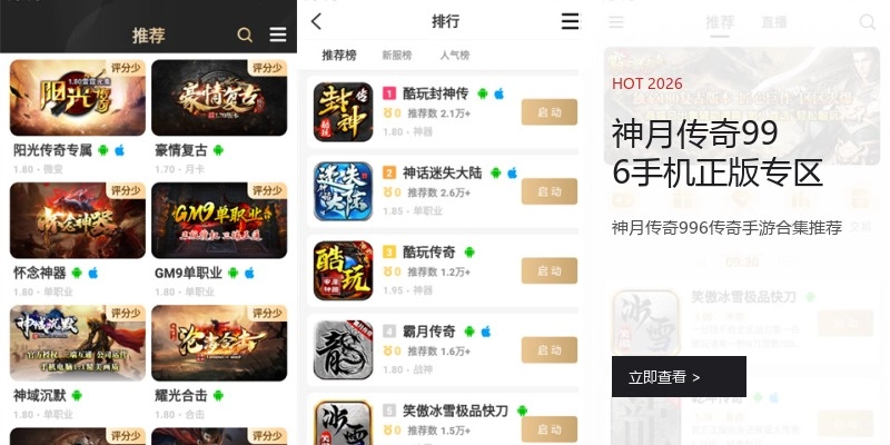 神月传奇996手机正版专区