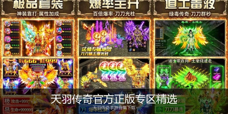 天羽传奇官方正版专区精选