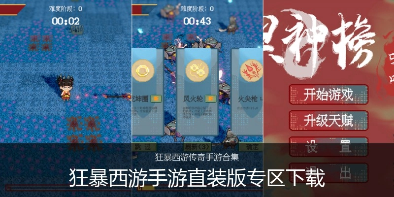 狂暴西游手游直装版专区下载
